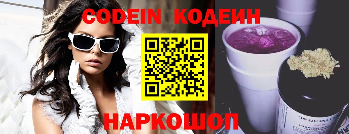 Кодеиновый сироп Lean Purple Drank  Вход с VPN  Мегион  Кодеиновый сироп Lean Purple Drank 